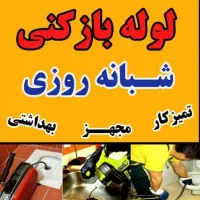 لوله بازکنی بافنربرقی با بهترین دستگاه جدید(مروج)