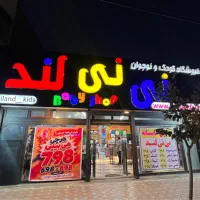 فروش تابلو برای صنف پوشاک بچه یا خانواده