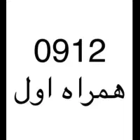 9128879551 مرکزطلایی ۹۱۲