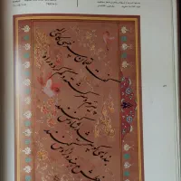 کتاب صحیفه هستی|کتاب و مجله ادبی|کرج, باغستان|دیوار