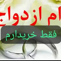 وام ازدواج