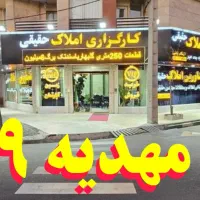 تخصصی ترین مرکز خرید فروش زمینهای فاز۲ الهیه(حقیقی
