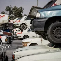 مرکز اسقاط و فرسوده کرج