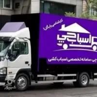 باربری قدس . گرمدره. وردآورد تهران