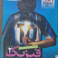 کتاب تست فیزیک یازدهم خیلی‌سبز