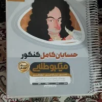 کتاب های کنکور ریاضی و تجربی