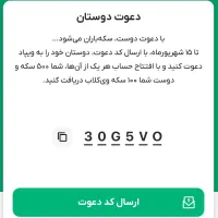 ویپاد بزن، سکه بگیر