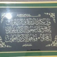 تابلو وان یکاد