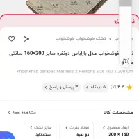 تشک خوشخواب مدل باراباس|تشک تختخواب|کرج, کمال‌شهر|دیوار