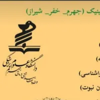 نوبت دکتر های جهرم شیراز