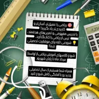 کلاس تاستانه ریاضی