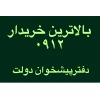 0912.097.50.77|سیم‌کارت|تهران, سنائی|دیوار