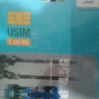 سیم کارت همراه