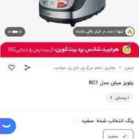 پلوپز همه کاره ملین RC1استفاده نشده نو|اجاق گاز و لوازم برقی پخت‌وپز|کرج, حسین‌آباد|دیوار