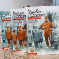 سه جلد کتاب نفیس کاملا نو تاریخ ایران عزیزمان|کتاب و مجله تاریخی|کرج, مصباح|دیوار