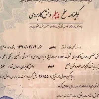 بدون پیش پرداخت صاحب دیپلم استعلام دار شو