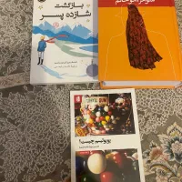 کتاب های آموزشی و رمان