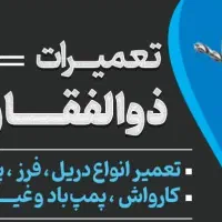 تعمیرات ذوالفقاری|خدمات پیشه و مهارت|میبد, |دیوار