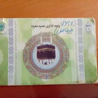 فروش فیش حج عمره