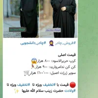 فروش چادر مشکی زنانه و دخترانه|لباس|مشهد, خواجه ربیع|دیوار