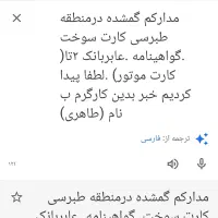 مدارکم گمشده گواهینامه کارت سوخت و