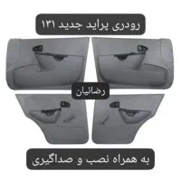 رودری تودری پراید جدید ۱۳۱ اصلی شرکتی(صبا)همه مدل|قطعات یدکی و لوازم جانبی|تهران, جیحون|دیوار