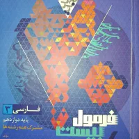 ادبیات دوازدهم فرمول ۲۰