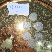 سکه های کلکسیونی  دوران پهلوی