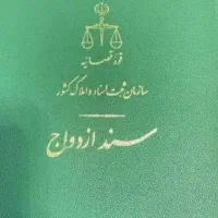 وام ازدواج فروشی