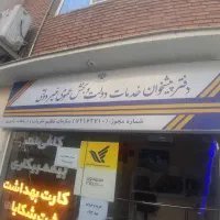 کارمند پیشخوان