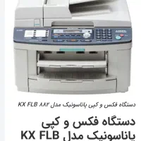 فروش دستگاه فکس ، کپی و اسکن