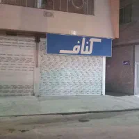 مغازه-اجارای