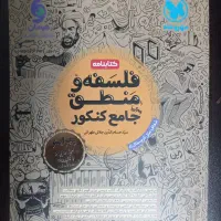 کتاب های کمک درسی کنکوری 1403 دوازدهم|کتاب و مجله آموزشی|بروجرد, |دیوار