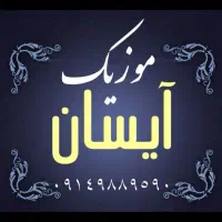 موسیقی