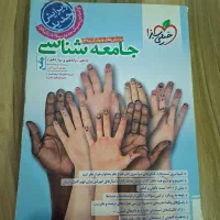 کتاب جامع جامعه شناسی خیلی سبز