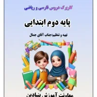 پرستار و هم بازی کودک
