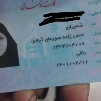شناسنامه و کارت ملی