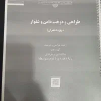 کتاب دهم فنی حرفه ای طراحی و دوخت دامن و شلوار