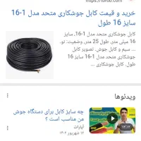 کابل برق جوشکاری