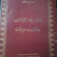 180-متر-زمین-شهرک-امیر-المومنین