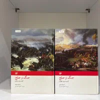 کتاب،رمان جنگ و صلح امیرکبیر