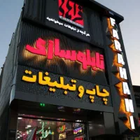 استخدام طراح و اپراتور در تابلوسازی مسعود فراهانی