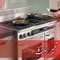 تعمیرات تعمیرکار اجاق گاز صفحه ای مبله رومیزی هود