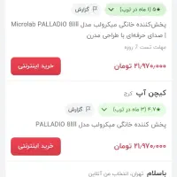 اسپیکر خانگی میکرولب مدل Palladio|سیستم صوتی خانگی|تهران, سهروردی|دیوار