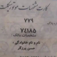 مفقودی پلاک موتور