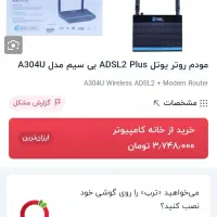 مودم|مودم و تجهیزات شبکه|قم, یزدانشهر|دیوار