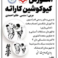 سانس کیوکوشین کاراته  اندیمشک