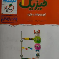 فیزیک و ریاضی نردبام یازدهم