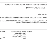 مزایده رسمی دادگستری ملک ۵۰۰ متری در کریم آباد|فروش زمین و ملک کلنگی|تنکابن, |دیوار