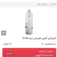 آبرگرمکن گازی اطمینان|آبگرمکن، پکیج، شوفاژ|لردگان, |دیوار